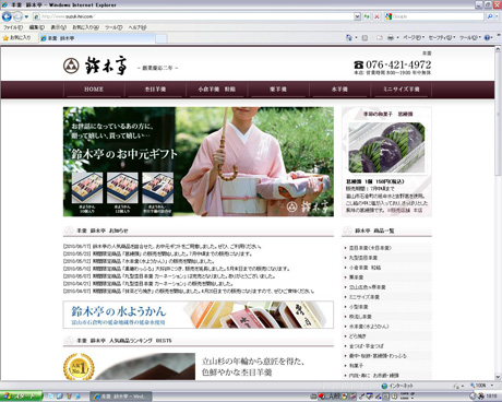 目羊羹　鈴木亭