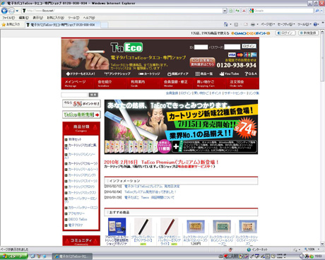 電子タバコ　TaEco（タエコ）専門ショップへGO!!