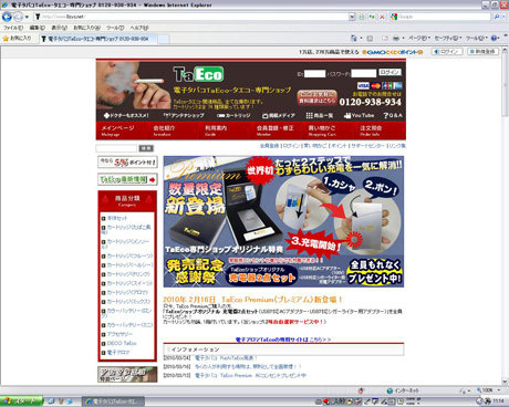 電子タバコTaEco-タエコ-専門ショップ 0120-938-934