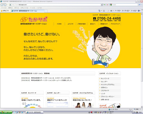 高岡地域若者サポートステーション