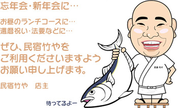 氷見　民宿竹や