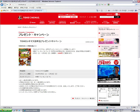 TOHOシネマズお年玉プレゼントキャペーン