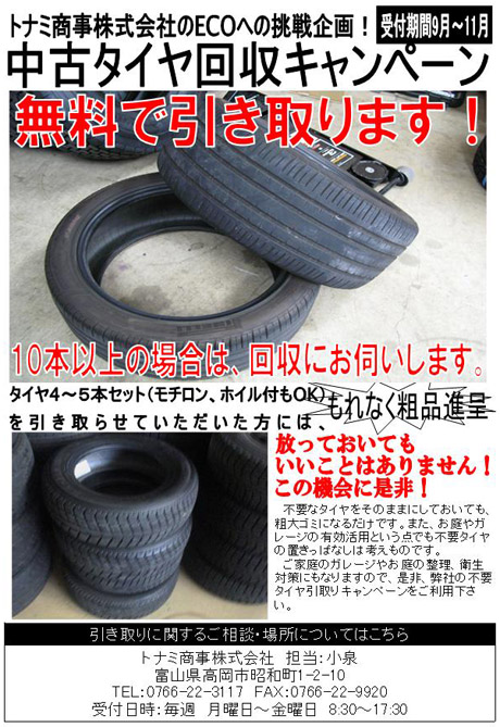 トナミ商事