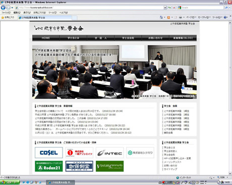 とやま起業未来塾 学士会