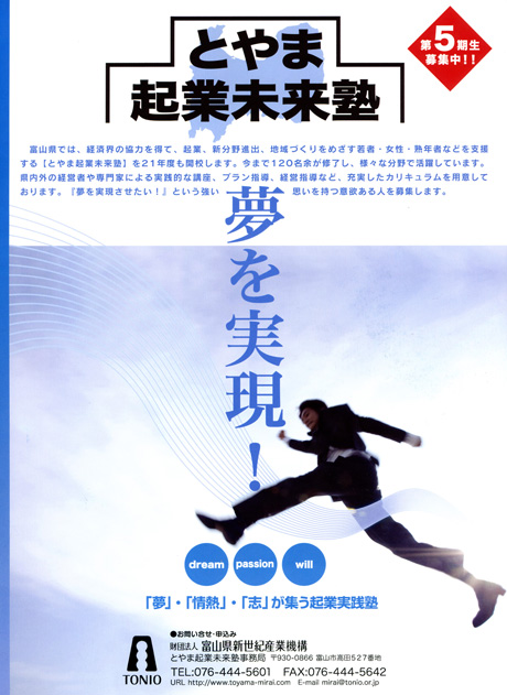 とやま起業未来塾