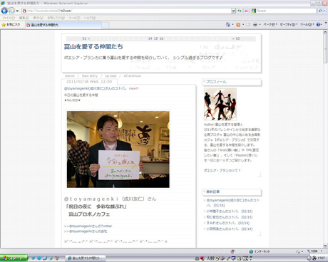 富山を愛する仲間たちのBLOGが開くよん♪