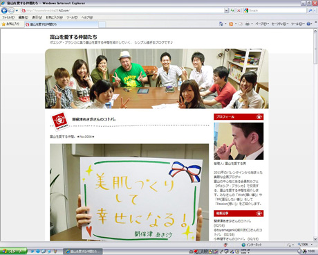 富山を愛する仲間たちのBLOGが開くよん♪