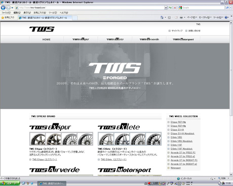 TWS　鍛造アルミホイール・鍛造マグネシウムホイール