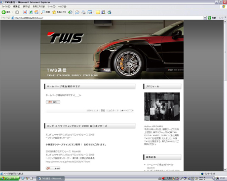 TAN-EI-SYA WHEEL SUPPLY STAFF BLOG