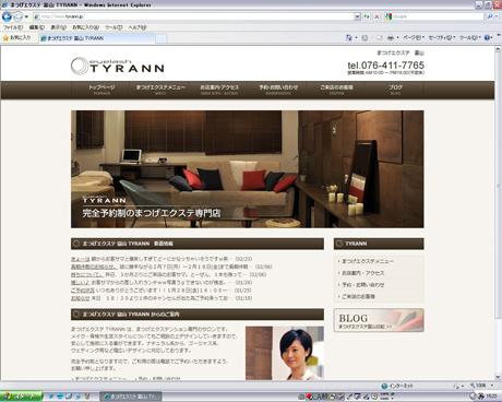 まつげエクステ 富山 TYRANN
