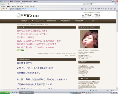 まつげエクステ 富山 TYRANN BLOG