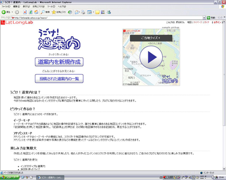 うごけ！道案内