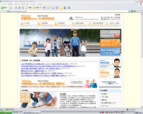 学資保険　URC