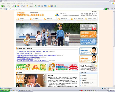 学資保険