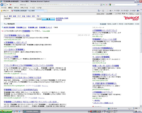 Yahoo!検索で「学資保険」を見る？