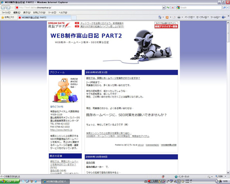 WEB制作富山日記 PART2