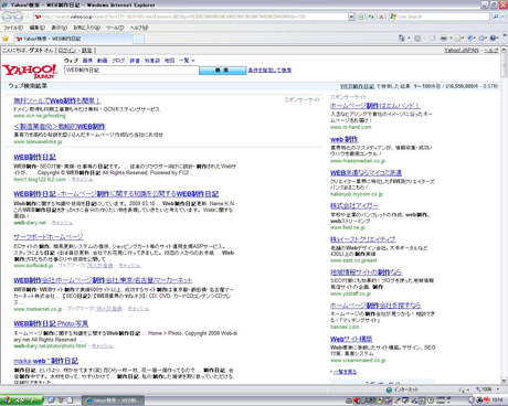 Yahoo!検索「WEB制作日記」