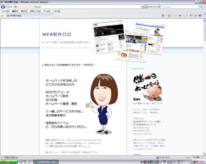 WEB制作日記