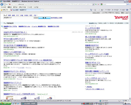 Yahoo!検索で「家庭用サウナ」を見る！