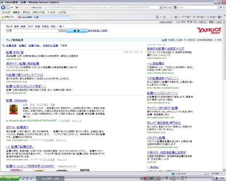 Yahoo!検索で「仏壇」を見る！