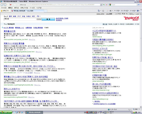 Yahoo!検索で「栗羊羹」を見る?