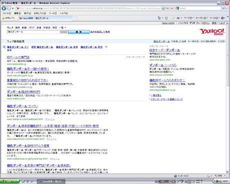 Yahoo!検索で「強化ダンボール」を見る？