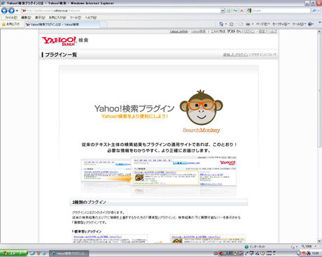 Yahoo!検索プラグイン