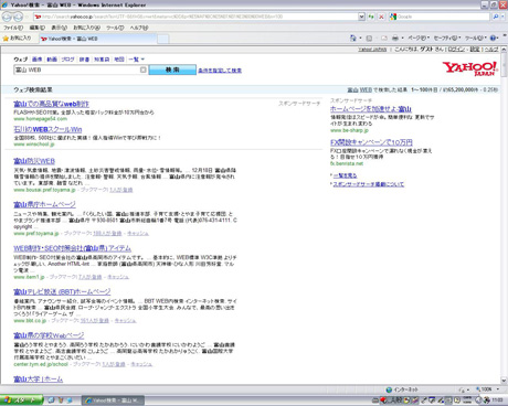 Yahoo!検索で「富山　WEB」を見る？