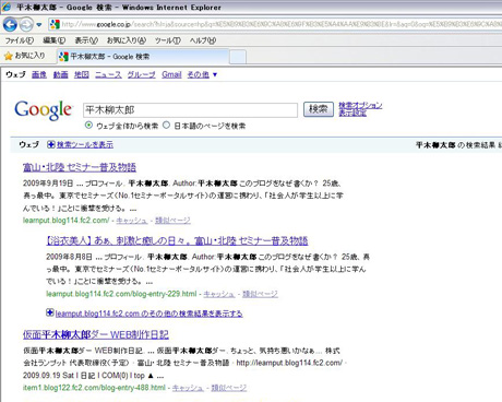 Google 検索「平木柳太郎」