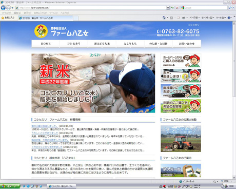 コシヒカリ　富山米　ファーム八乙女