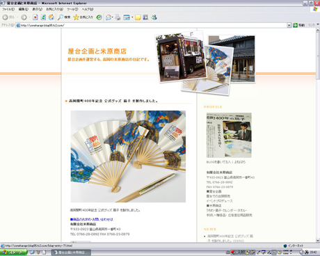 屋台企画と米原商店