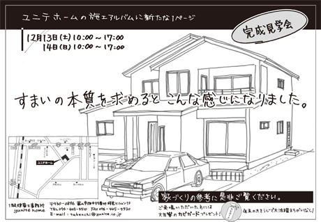 ユニテホーム