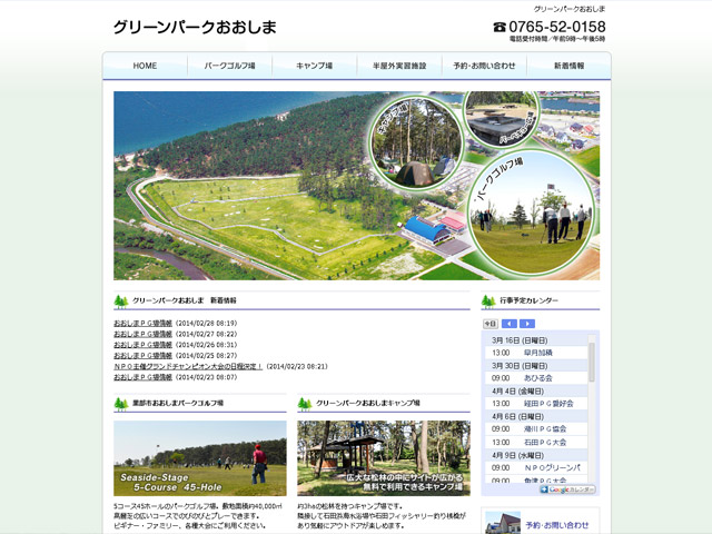 グリーンパークおおしま 様 富山県 有限会社アイテム